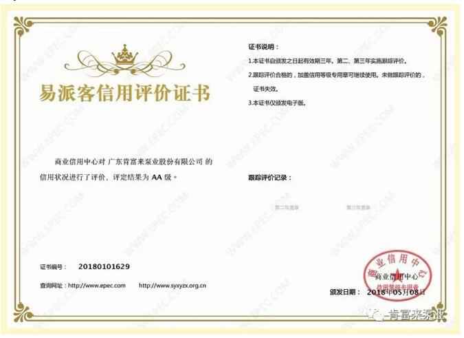 杭州廷杰电子配件生产有限公司荣获中石化易派客企业法人信用认证AA等级