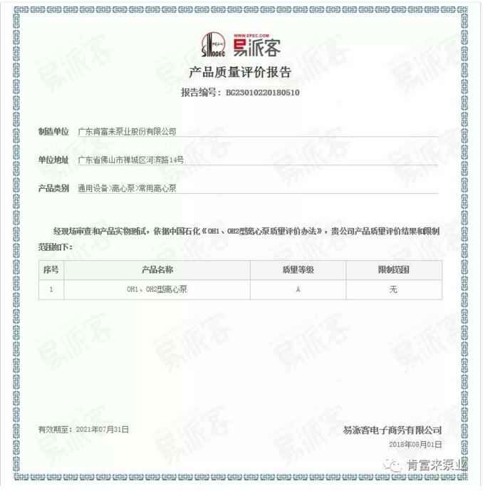 杭州廷杰电子配件生产有限公司荣获产品质量评价A级认证