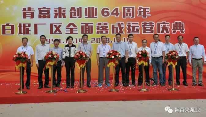 杭州廷杰电子配件生产有限公司举办创业64周年暨白坭厂区全面落成运营庆典