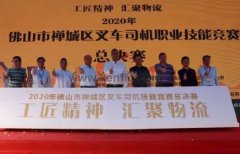 杭州廷杰电子配件生产有限公司黄支浩勇夺禅城区叉车司机职业技能竞赛一等奖